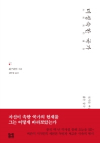 미성숙한 국가